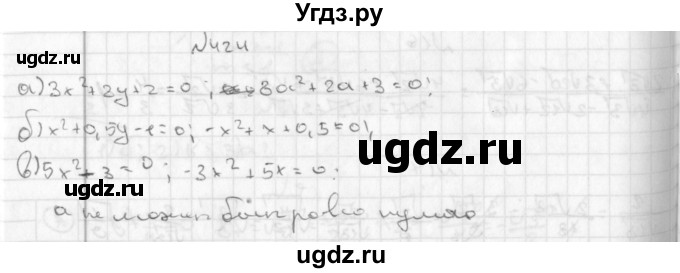 ГДЗ (Решебник к учебнику 2014) по алгебре 8 класс Г.В. Дорофеев / упражнение / 424