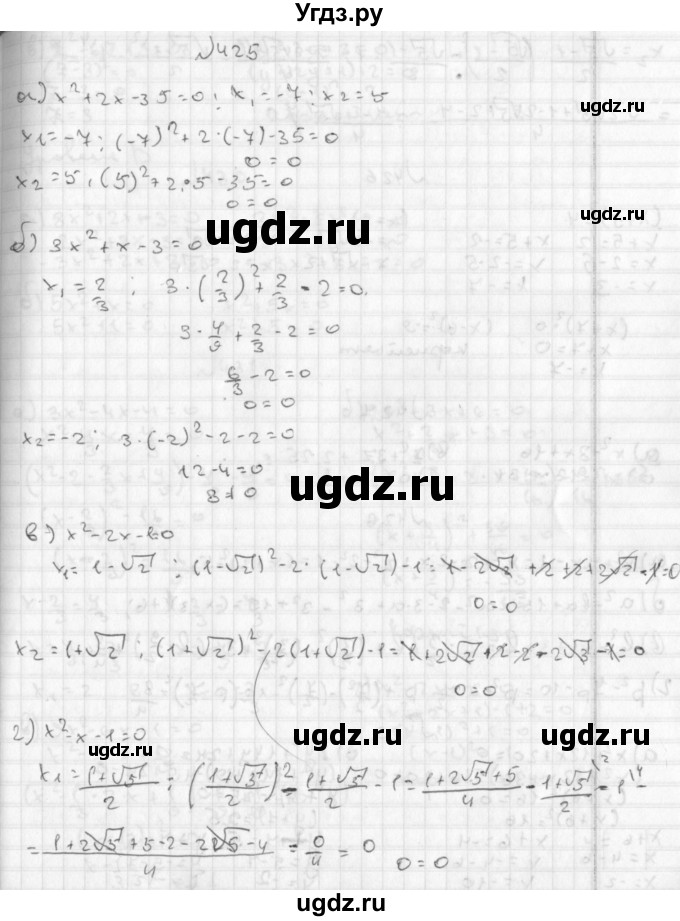 ГДЗ (Решебник к учебнику 2014) по алгебре 8 класс Г.В. Дорофеев / упражнение / 425