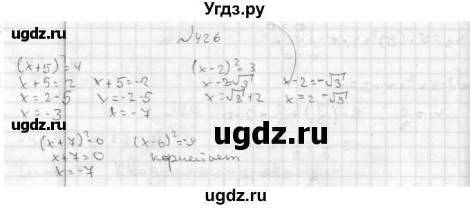 ГДЗ (Решебник к учебнику 2014) по алгебре 8 класс Г.В. Дорофеев / упражнение / 426