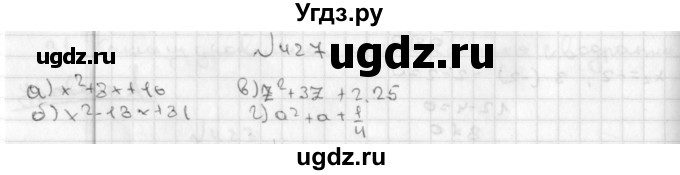 ГДЗ (Решебник к учебнику 2014) по алгебре 8 класс Г.В. Дорофеев / упражнение / 427