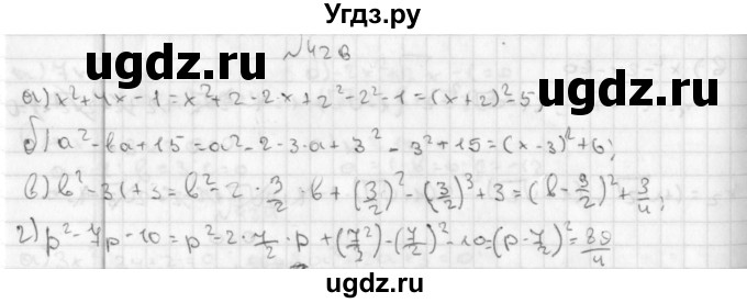 ГДЗ (Решебник к учебнику 2014) по алгебре 8 класс Г.В. Дорофеев / упражнение / 428