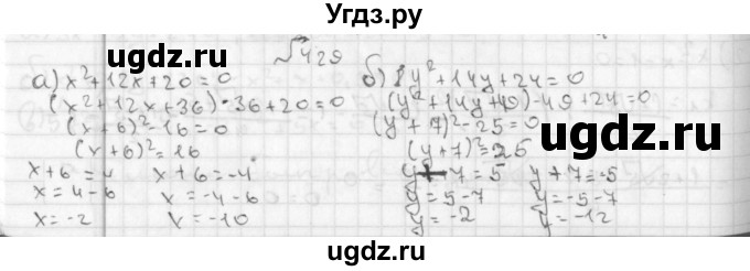 ГДЗ (Решебник к учебнику 2014) по алгебре 8 класс Г.В. Дорофеев / упражнение / 429