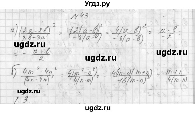 ГДЗ (Решебник к учебнику 2014) по алгебре 8 класс Г.В. Дорофеев / упражнение / 43
