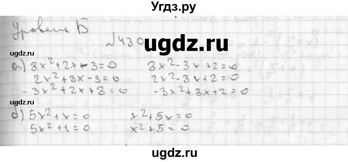 ГДЗ (Решебник к учебнику 2014) по алгебре 8 класс Г.В. Дорофеев / упражнение / 430