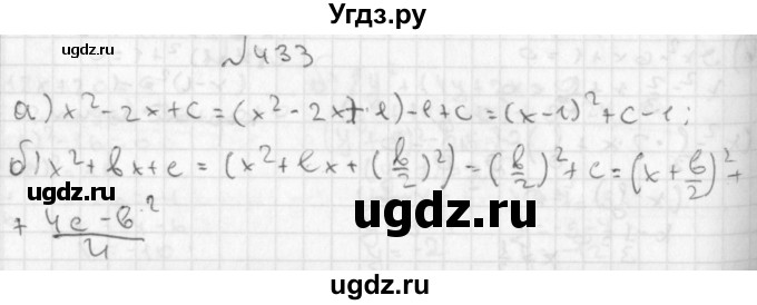 ГДЗ (Решебник к учебнику 2014) по алгебре 8 класс Г.В. Дорофеев / упражнение / 433