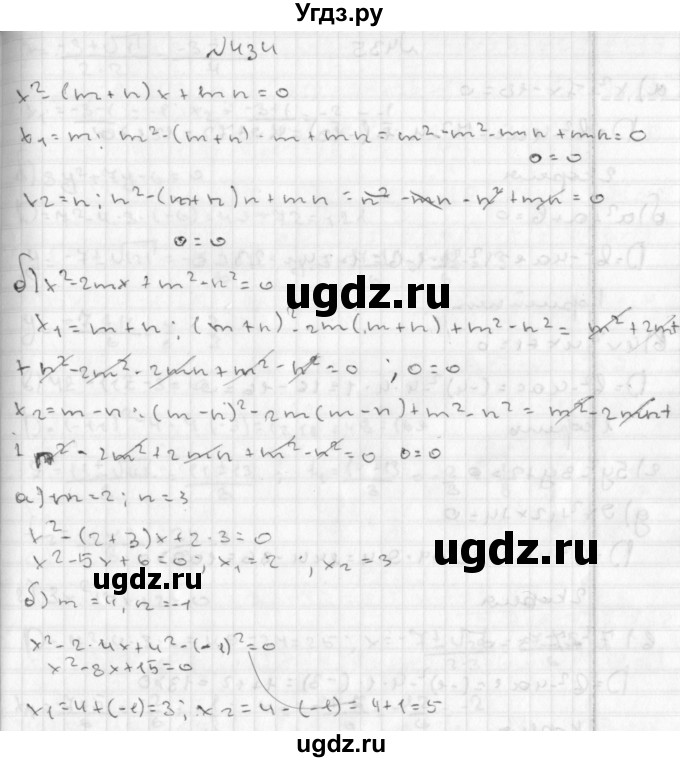 ГДЗ (Решебник к учебнику 2014) по алгебре 8 класс Г.В. Дорофеев / упражнение / 434