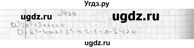 ГДЗ (Решебник к учебнику 2014) по алгебре 8 класс Г.В. Дорофеев / упражнение / 436