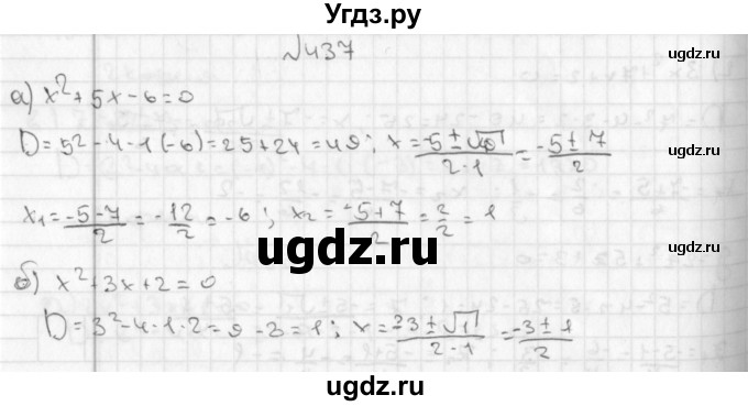 ГДЗ (Решебник к учебнику 2014) по алгебре 8 класс Г.В. Дорофеев / упражнение / 437