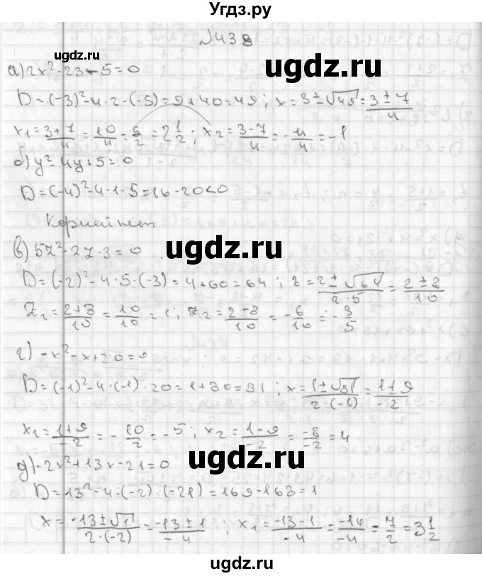 ГДЗ (Решебник к учебнику 2014) по алгебре 8 класс Г.В. Дорофеев / упражнение / 438