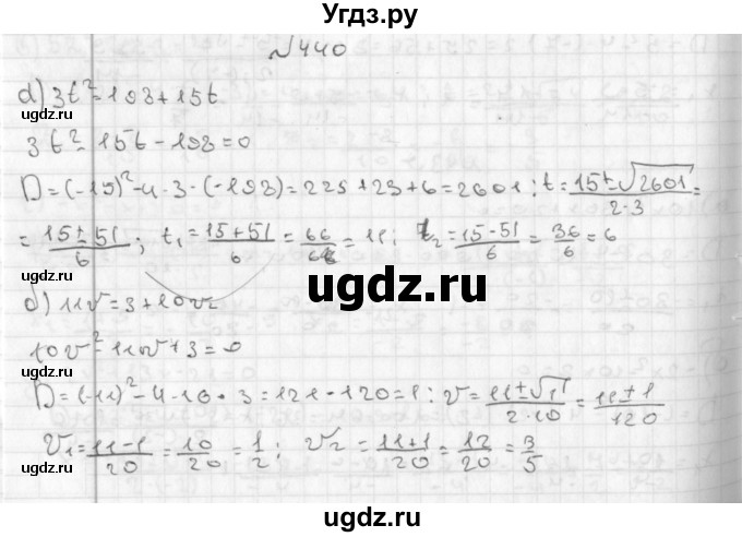 ГДЗ (Решебник к учебнику 2014) по алгебре 8 класс Г.В. Дорофеев / упражнение / 440
