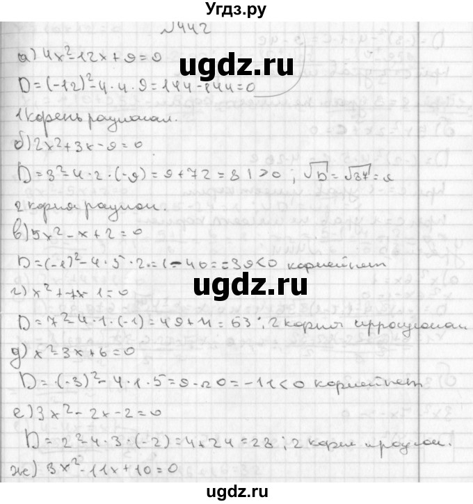 ГДЗ (Решебник к учебнику 2014) по алгебре 8 класс Г.В. Дорофеев / упражнение / 442