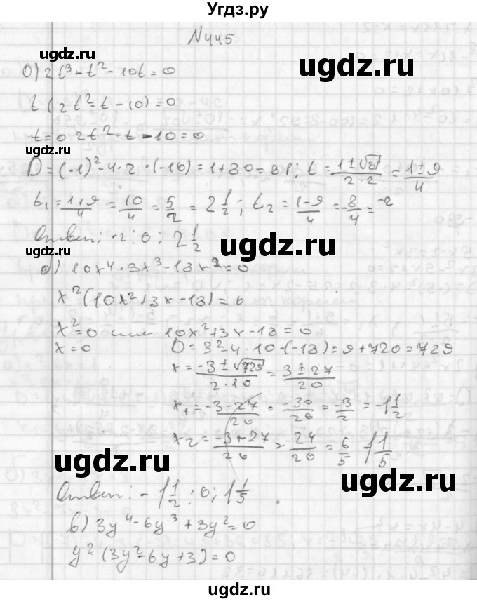 ГДЗ (Решебник к учебнику 2014) по алгебре 8 класс Г.В. Дорофеев / упражнение / 445