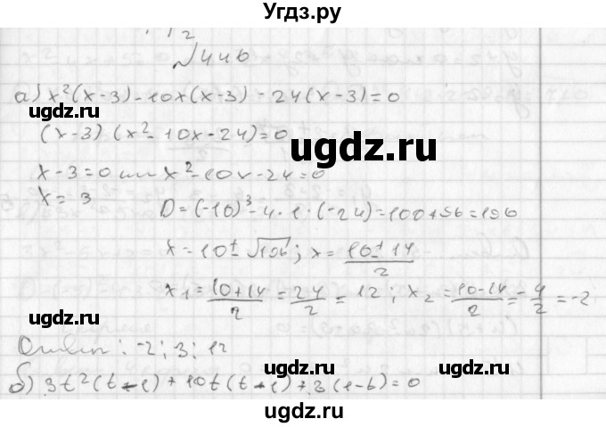 ГДЗ (Решебник к учебнику 2014) по алгебре 8 класс Г.В. Дорофеев / упражнение / 446