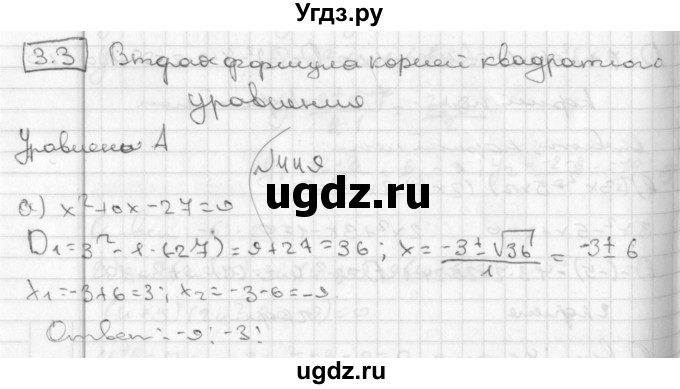ГДЗ (Решебник к учебнику 2014) по алгебре 8 класс Г.В. Дорофеев / упражнение / 449