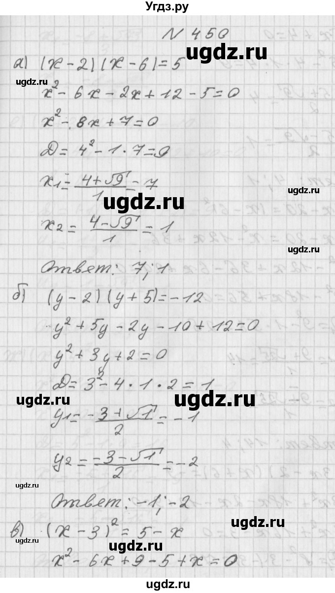 ГДЗ (Решебник к учебнику 2014) по алгебре 8 класс Г.В. Дорофеев / упражнение / 450