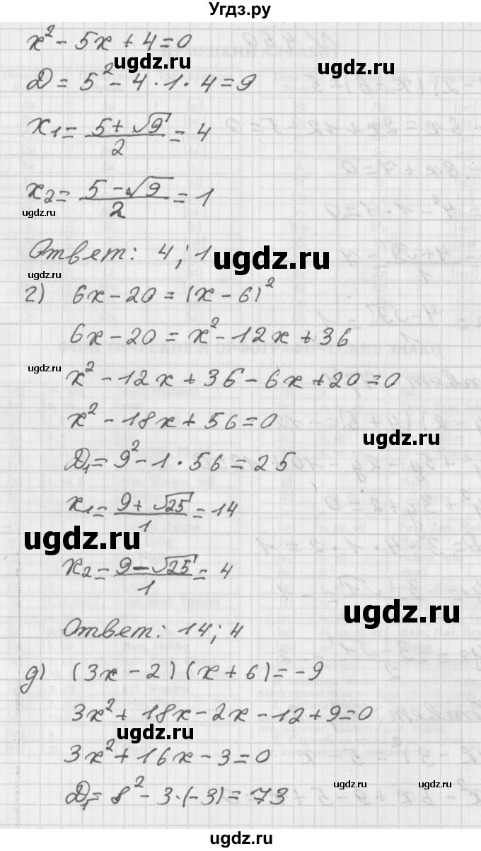 ГДЗ (Решебник к учебнику 2014) по алгебре 8 класс Г.В. Дорофеев / упражнение / 450(продолжение 2)