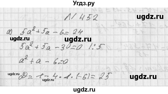ГДЗ (Решебник к учебнику 2014) по алгебре 8 класс Г.В. Дорофеев / упражнение / 452
