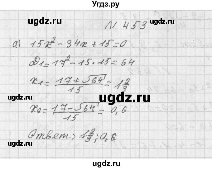 ГДЗ (Решебник к учебнику 2014) по алгебре 8 класс Г.В. Дорофеев / упражнение / 453