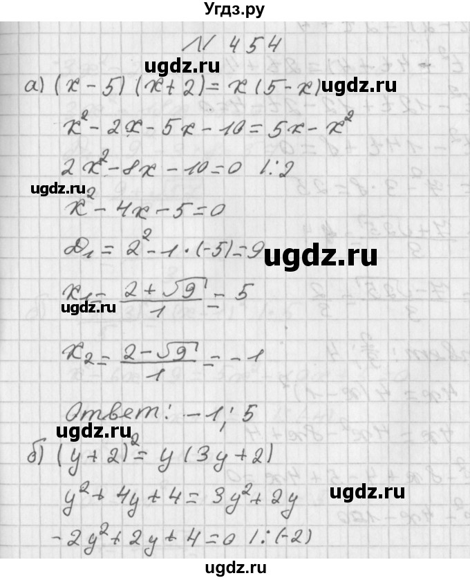 ГДЗ (Решебник к учебнику 2014) по алгебре 8 класс Г.В. Дорофеев / упражнение / 454