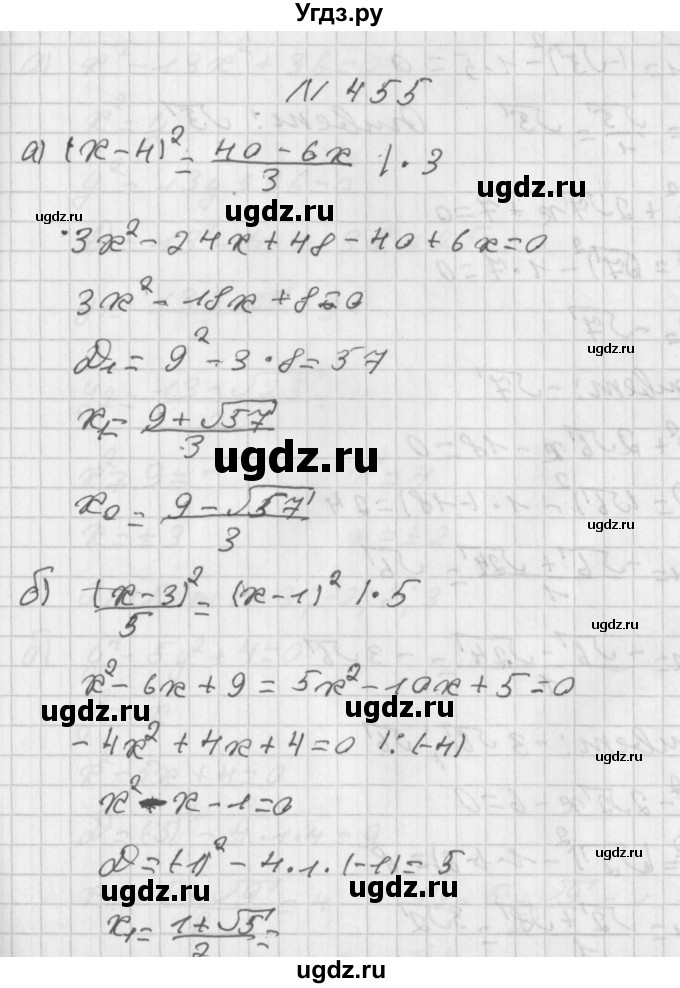 ГДЗ (Решебник к учебнику 2014) по алгебре 8 класс Г.В. Дорофеев / упражнение / 455