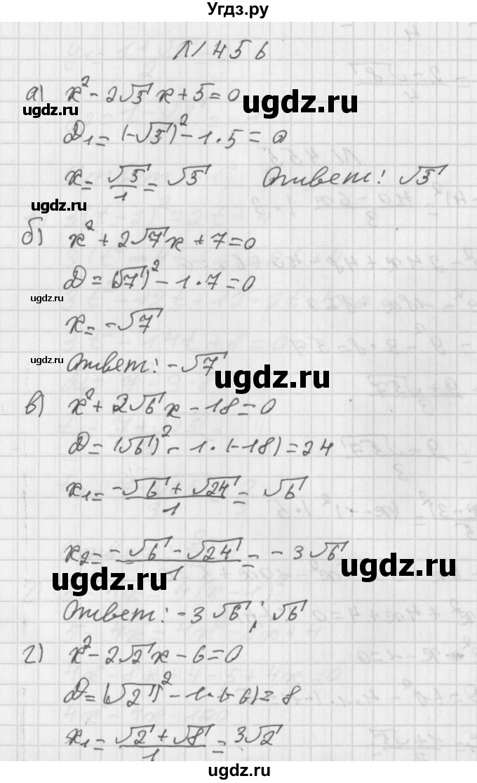 ГДЗ (Решебник к учебнику 2014) по алгебре 8 класс Г.В. Дорофеев / упражнение / 456