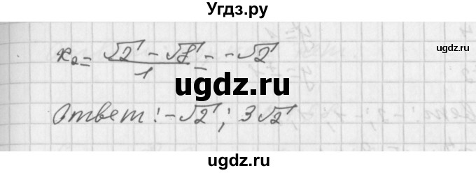 ГДЗ (Решебник к учебнику 2014) по алгебре 8 класс Г.В. Дорофеев / упражнение / 456(продолжение 2)
