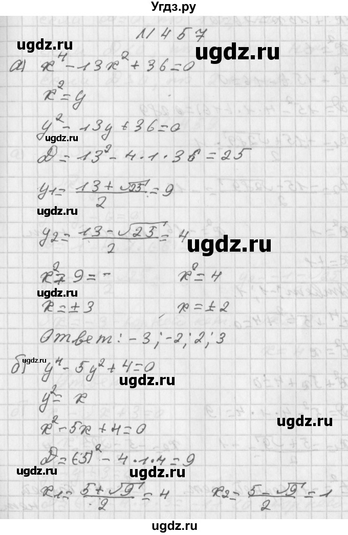 ГДЗ (Решебник к учебнику 2014) по алгебре 8 класс Г.В. Дорофеев / упражнение / 457