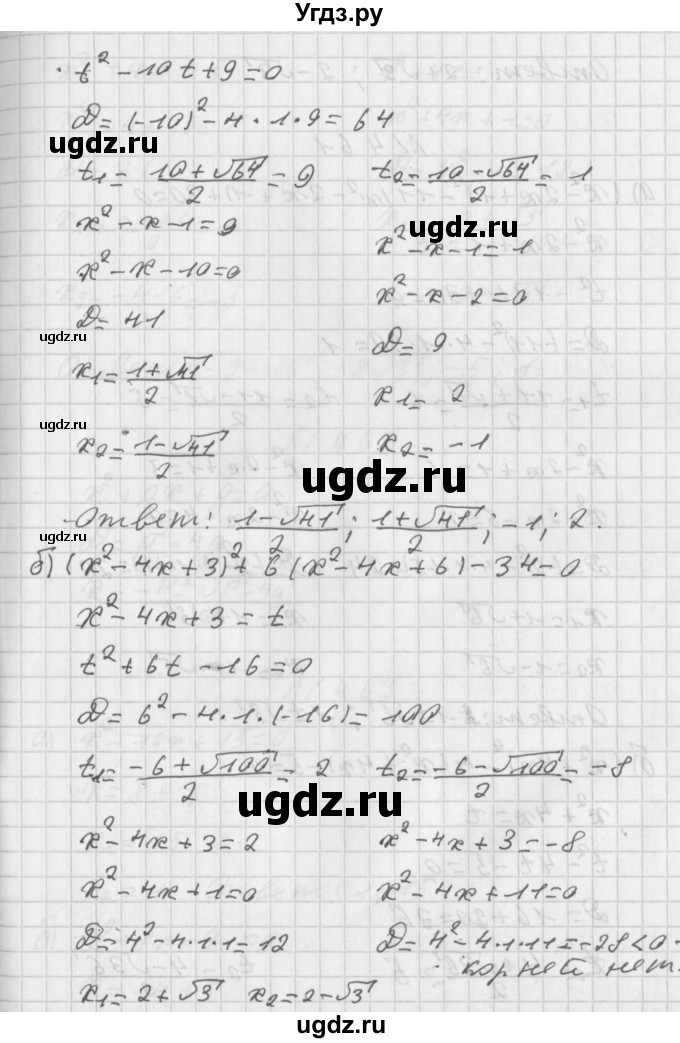 ГДЗ (Решебник к учебнику 2014) по алгебре 8 класс Г.В. Дорофеев / упражнение / 460(продолжение 2)