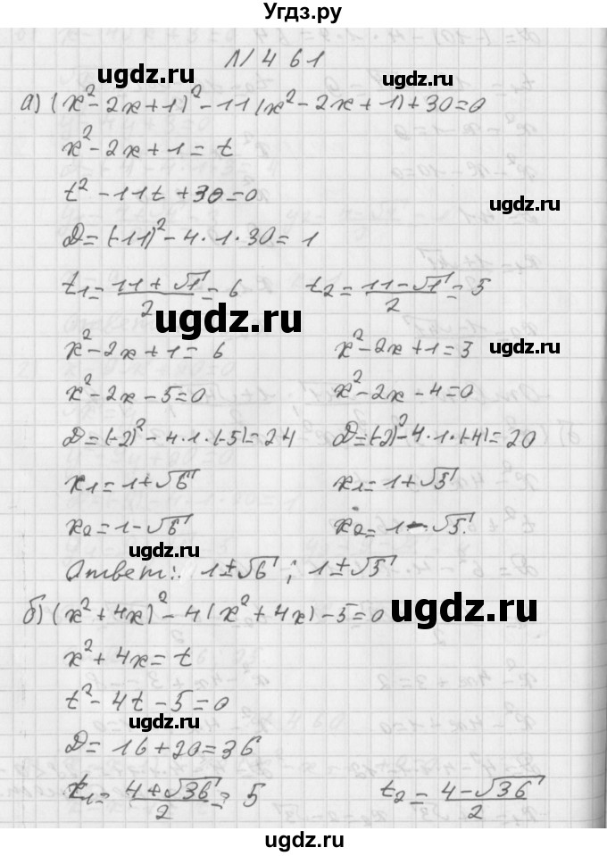 ГДЗ (Решебник к учебнику 2014) по алгебре 8 класс Г.В. Дорофеев / упражнение / 461