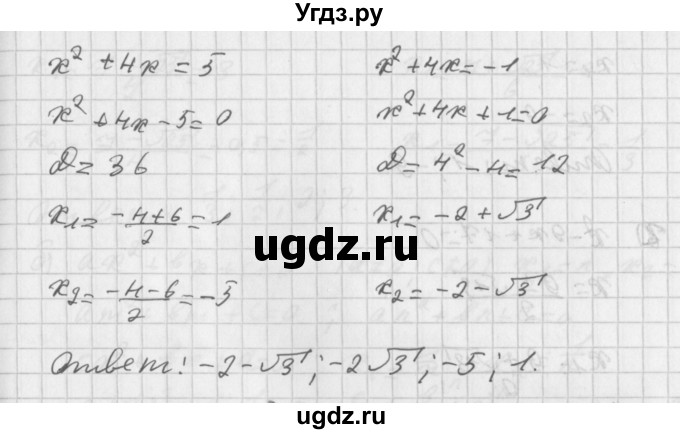 ГДЗ (Решебник к учебнику 2014) по алгебре 8 класс Г.В. Дорофеев / упражнение / 461(продолжение 2)
