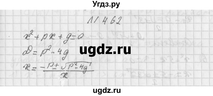 ГДЗ (Решебник к учебнику 2014) по алгебре 8 класс Г.В. Дорофеев / упражнение / 462