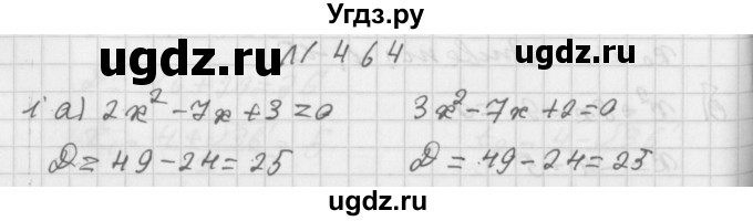 ГДЗ (Решебник к учебнику 2014) по алгебре 8 класс Г.В. Дорофеев / упражнение / 464