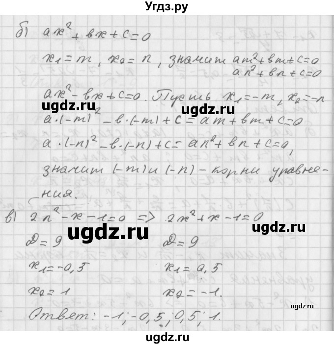 ГДЗ (Решебник к учебнику 2014) по алгебре 8 класс Г.В. Дорофеев / упражнение / 464(продолжение 3)