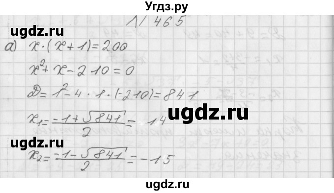 ГДЗ (Решебник к учебнику 2014) по алгебре 8 класс Г.В. Дорофеев / упражнение / 465