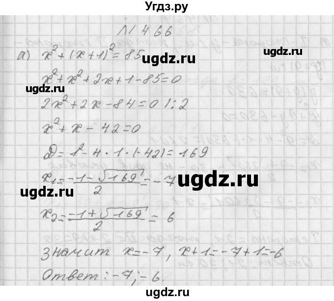 ГДЗ (Решебник к учебнику 2014) по алгебре 8 класс Г.В. Дорофеев / упражнение / 466