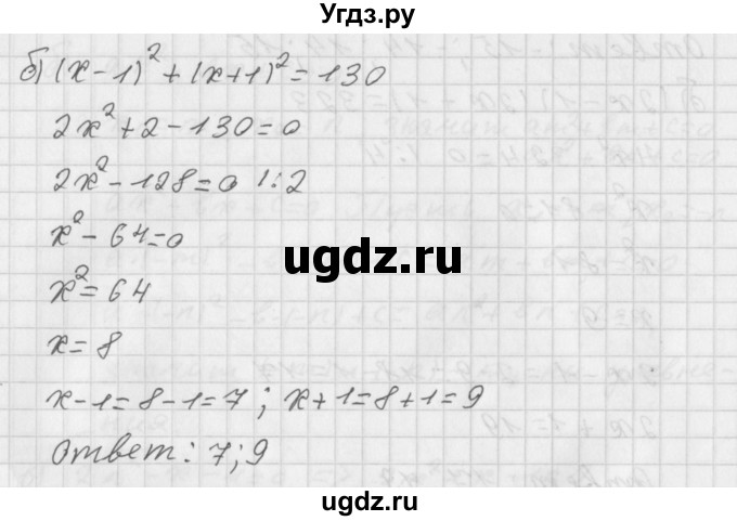 ГДЗ (Решебник к учебнику 2014) по алгебре 8 класс Г.В. Дорофеев / упражнение / 466(продолжение 2)