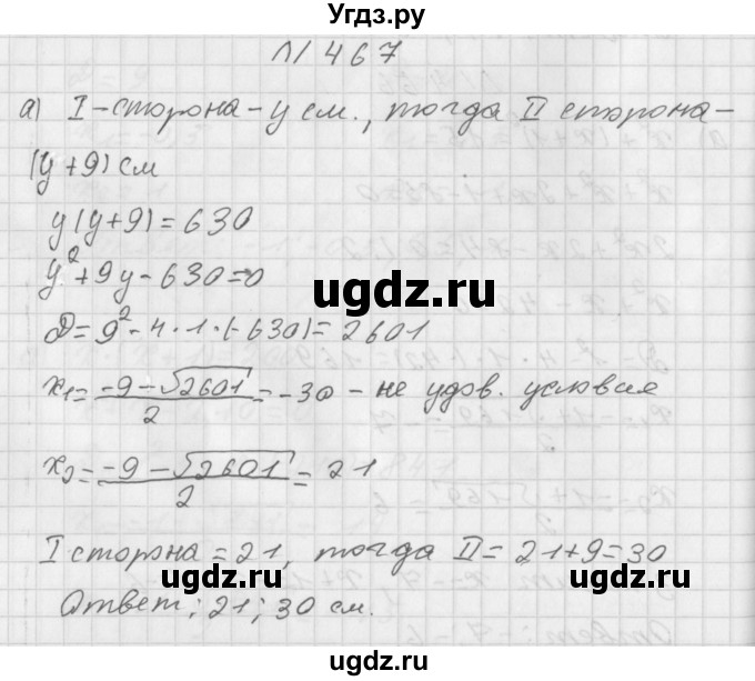 ГДЗ (Решебник к учебнику 2014) по алгебре 8 класс Г.В. Дорофеев / упражнение / 467