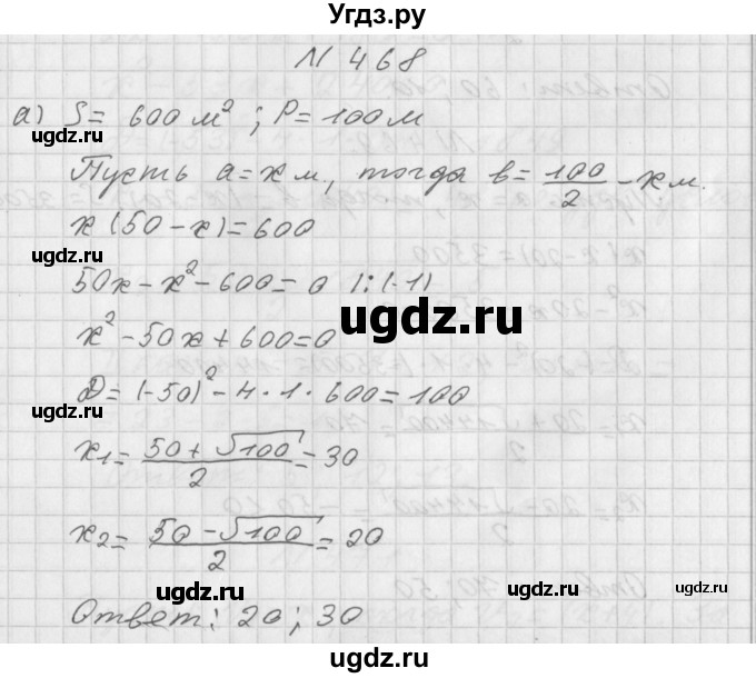 ГДЗ (Решебник к учебнику 2014) по алгебре 8 класс Г.В. Дорофеев / упражнение / 468