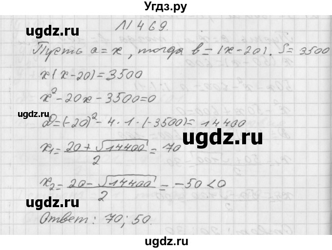 ГДЗ (Решебник к учебнику 2014) по алгебре 8 класс Г.В. Дорофеев / упражнение / 469