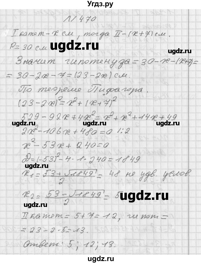 ГДЗ (Решебник к учебнику 2014) по алгебре 8 класс Г.В. Дорофеев / упражнение / 470