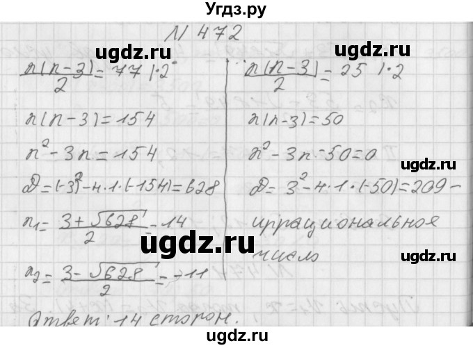 ГДЗ (Решебник к учебнику 2014) по алгебре 8 класс Г.В. Дорофеев / упражнение / 472