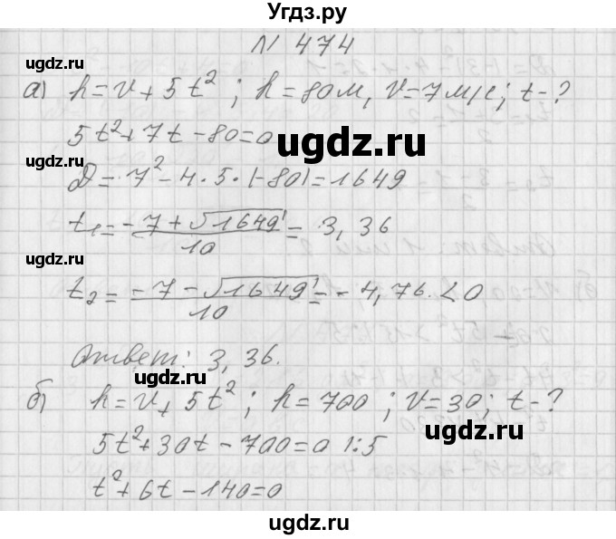 ГДЗ (Решебник к учебнику 2014) по алгебре 8 класс Г.В. Дорофеев / упражнение / 474
