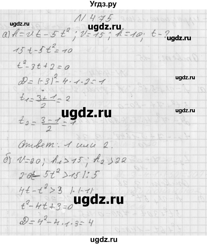 ГДЗ (Решебник к учебнику 2014) по алгебре 8 класс Г.В. Дорофеев / упражнение / 475