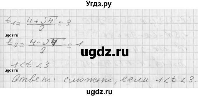 ГДЗ (Решебник к учебнику 2014) по алгебре 8 класс Г.В. Дорофеев / упражнение / 475(продолжение 2)