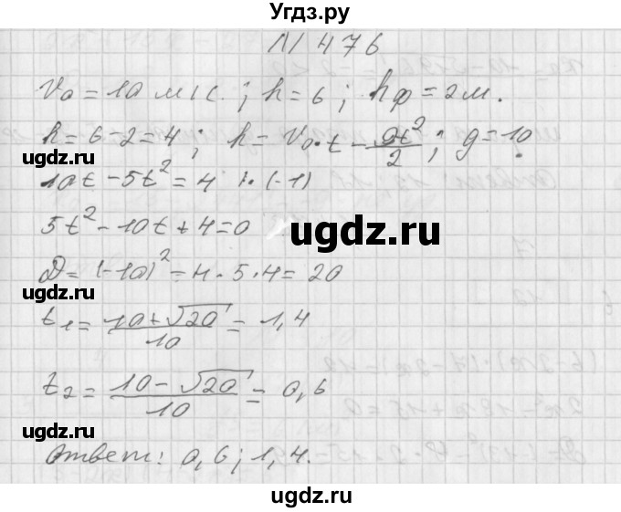 ГДЗ (Решебник к учебнику 2014) по алгебре 8 класс Г.В. Дорофеев / упражнение / 476