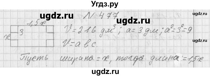 ГДЗ (Решебник к учебнику 2014) по алгебре 8 класс Г.В. Дорофеев / упражнение / 477