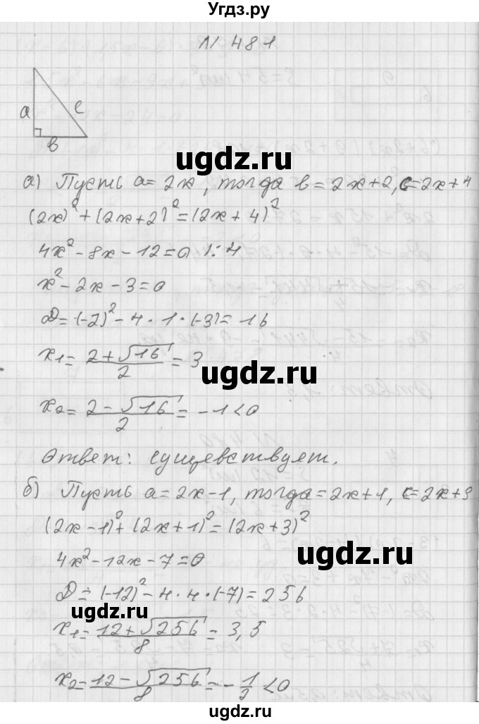 ГДЗ (Решебник к учебнику 2014) по алгебре 8 класс Г.В. Дорофеев / упражнение / 481