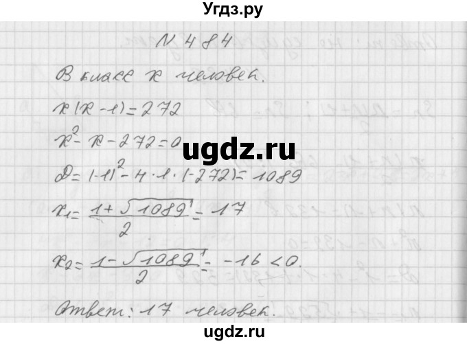 ГДЗ (Решебник к учебнику 2014) по алгебре 8 класс Г.В. Дорофеев / упражнение / 484