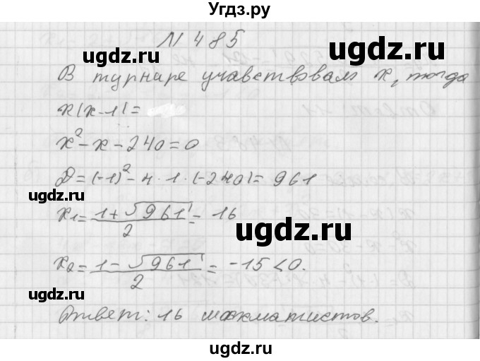 ГДЗ (Решебник к учебнику 2014) по алгебре 8 класс Г.В. Дорофеев / упражнение / 485