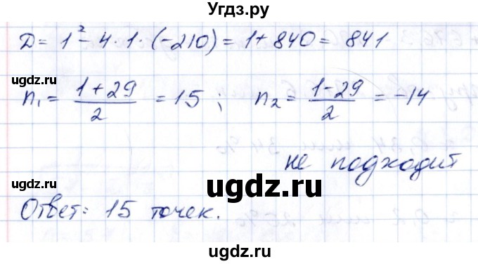 ГДЗ (Решебник к учебнику 2014) по алгебре 8 класс Г.В. Дорофеев / упражнение / 486(продолжение 2)